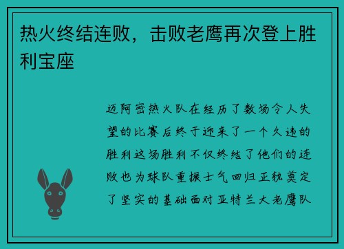 热火终结连败，击败老鹰再次登上胜利宝座